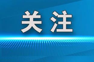 利拉德：有人说自己能力比字母哥哥强 但他们永不能取代他的位置